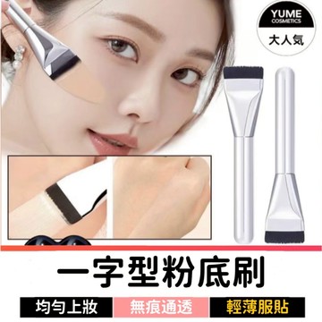 一字粉底刷 面膜刷 化妝刷 底妝刷 遮瑕刷 修容刷 化妝刷具