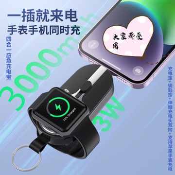 二合一mini迷你鑰匙扣應急充電寶伸縮充電頭無線充電手表手機2000