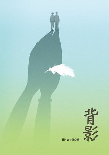 【電子書】背影