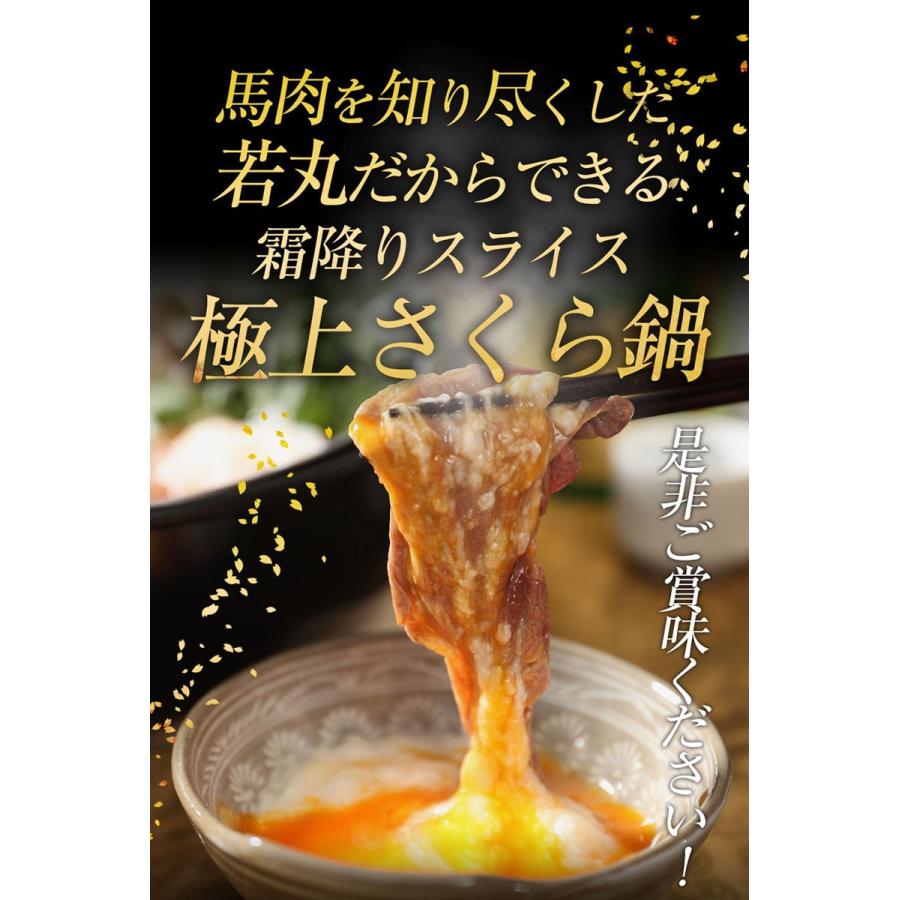 霜降さくら鍋セット 4人前 400g 割下200g付 鍋セット すき焼き 馬 しゃぶしゃぶ 馬しゃぶしゃぶ すき焼き 桜鍋 さくら鍋 鍋 セット 肉 送料無料 ギフト 馬肉