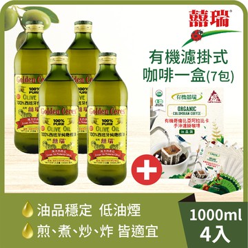 【囍瑞】純級 100% 純橄欖油 （1000ml）x4入組＋有機濾掛式咖啡1盒（10g*7包）_廠商直送
