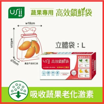 蔬果鎖鮮袋 - (L號)  立體袋 USii高效鎖鮮袋 長40x寬18x深10cm【東哥包材㊝】冷藏袋 保鮮袋