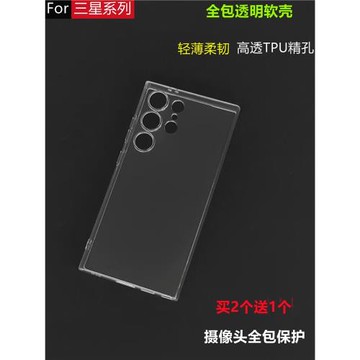 適用于三星S24手機殼S24+透明軟殼全包S24Ultra超薄硅膠TPU保護套