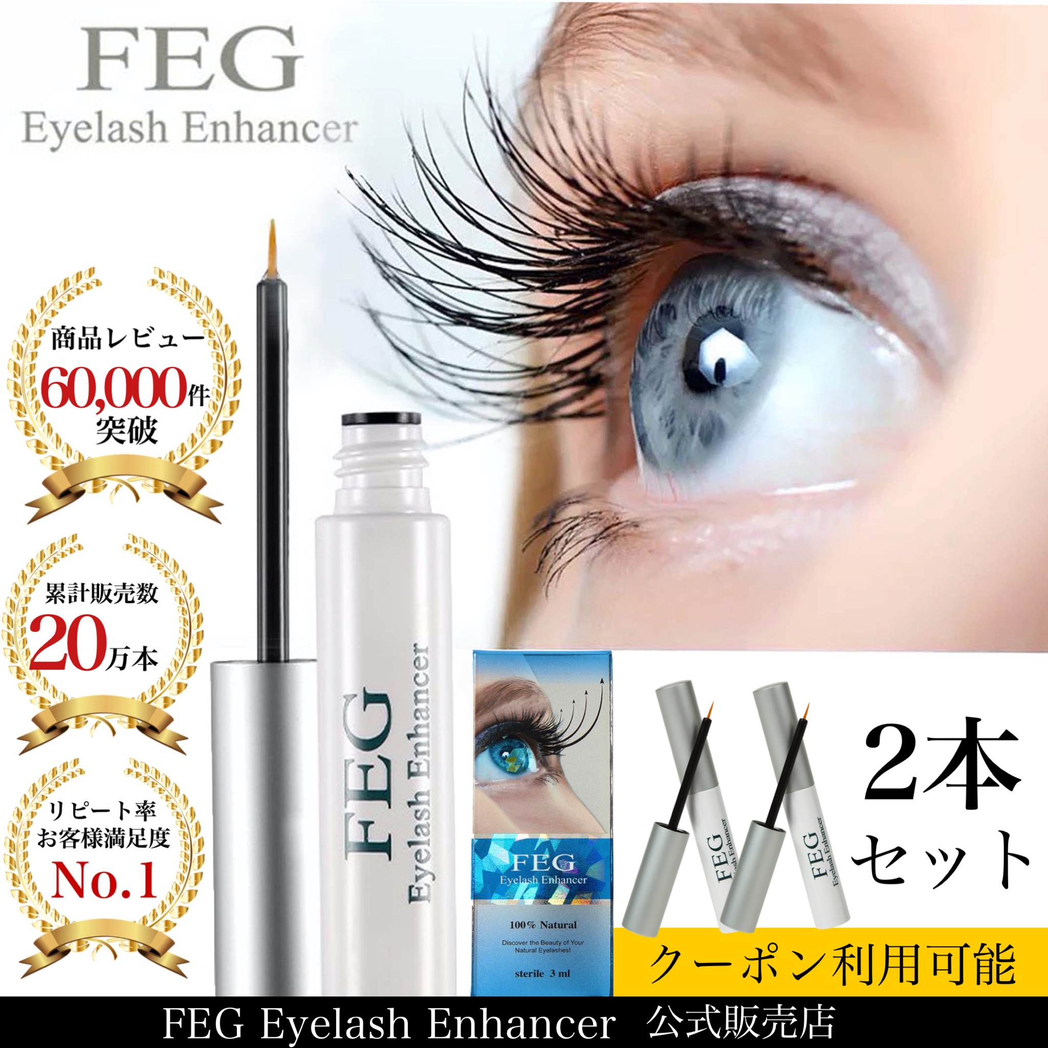 まつげ美容液 3ml 【お試し価格！】 - 基礎化粧品