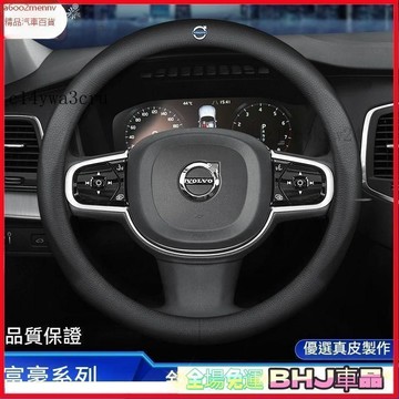 把套 方向盤套 【把套】方向盤套 把套 方向盤保護套 富豪方向盤套Volvo XC60/XC40/XC90/S90/V6