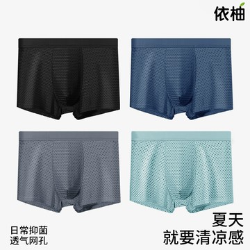 【免運🔥台灣出貨】網孔冰絲男士內褲 石墨烯內褲 冰絲網孔內褲 網眼四角褲 男生內褲 透气抗菌平口褲 學生內褲