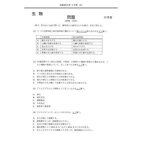 兵庫医科大学 2021年度 (医学部入試問題と解答)