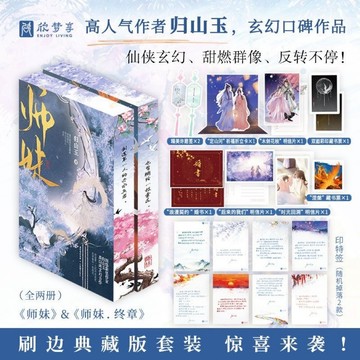【𝐘𝐢 𝐒𝐇𝐎𝐏.🎀】師妹 滅了天道後我成了死對頭的師妹 虞書欣主演《我欲乘風》