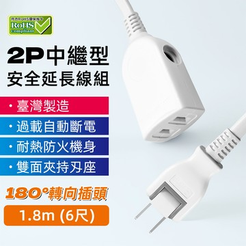 超電王中繼1.8米 6尺2P延長線 SNB-2P-6