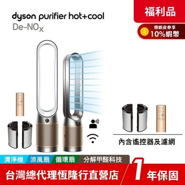 Dyson Purifier Cool TP12 De-NOx 甲醛NOx偵測涼風清淨機【限量福利品】領券再折 1年保固