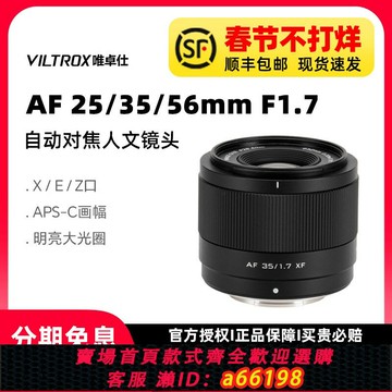 【台灣公司 可開發票】唯卓仕25/56mm F1.7自動鏡頭微單適用索尼E富士X尼康Z口XF現貨