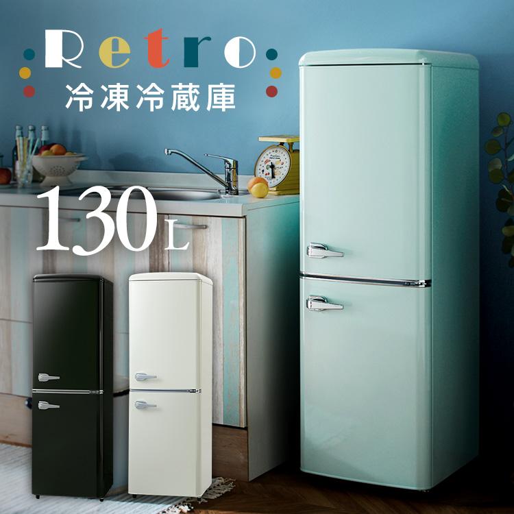 冷蔵庫 一人暮らし 130L 冷凍庫 節電 節約 フレンチドア 大型 大容量 ...