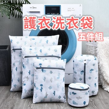 洗衣袋五件組 護衣袋 內衣洗衣袋 洗衣網 衣物洗衣袋 內衣袋 髒衣袋 分類洗衣袋 旅行收納袋