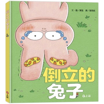 倒立的兔子[二手書_全新]