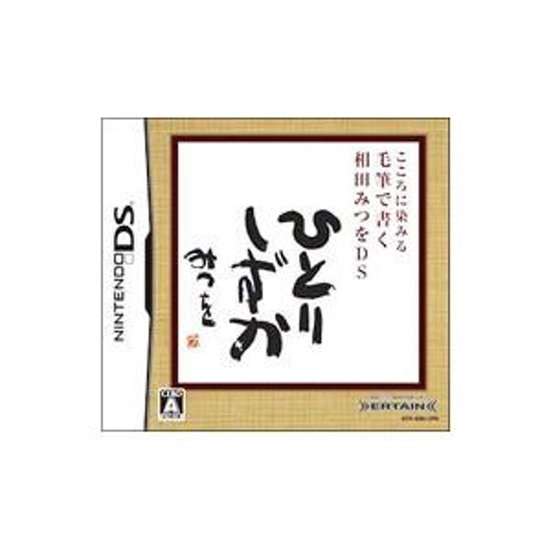 DS／こころに染みる 毛筆で書く相田みつをDS | LINEブランドカタログ