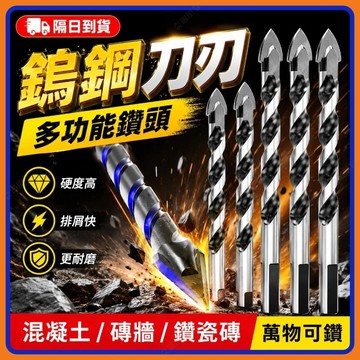 🔥現貨限時下殺🔥德國鎢鋼鑽頭 瓷磚混泥凝土鑽頭 木工手電鑽轉頭 麻花三角鑽頭 鎢鋼鑽尾 鎢鋼鑽頭 鑽孔鑽頭 水泥鑽尾