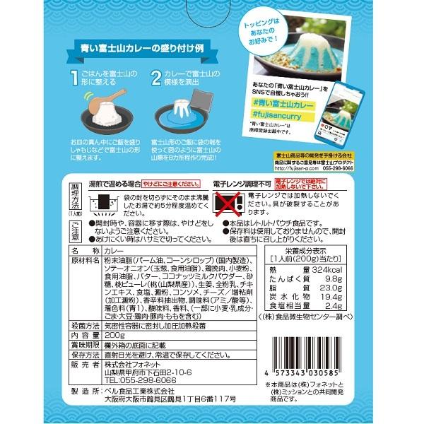 青い富士山カレー200g  レトルトカレー ご当地 ご当地カレー 富士山 山梨 ココナッツミルク スパイシー ブルー お土産