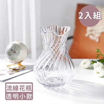 好拾選物 現代流線型玻璃花瓶-透明(小)兩件組