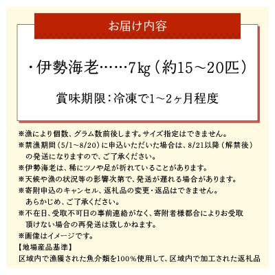 ふるさと納税 和泊町 伊勢エビ冷凍　7キロ