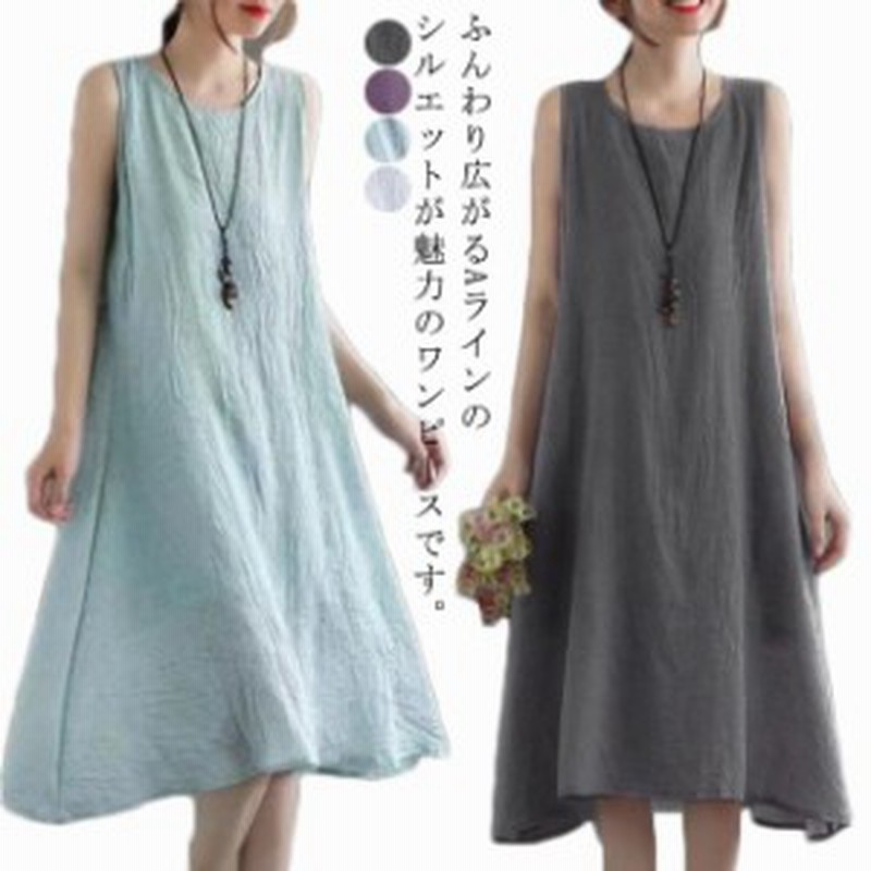 綿 麻 ノースリーブ ワンピース レディース 夏 薄手 涼しい リネン ナチュラル ロングワンピース 無地 ゆったり 大きいサイズ コットン 通販 Lineポイント最大5 0 Get Lineショッピング