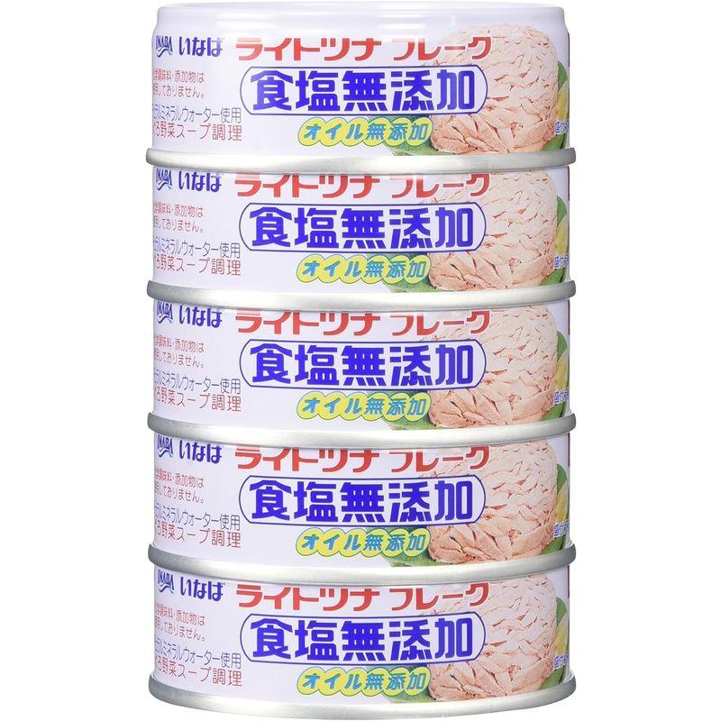 いなば食品 いなば 国産ライトツナ食塩無添加 70g×5缶