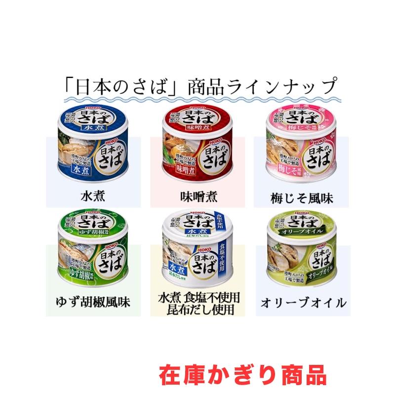 宝幸　日本のさば 味噌煮 190g*12缶