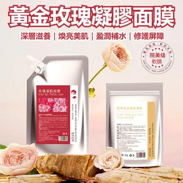 【爆款現貨】玫瑰凝膠軟膜 面膜 保濕面膜 黃金面膜 玫瑰面膜 補水保濕 提亮膚色 睡眠面膜 晚安面膜 收縮毛孔 塗抹面膜