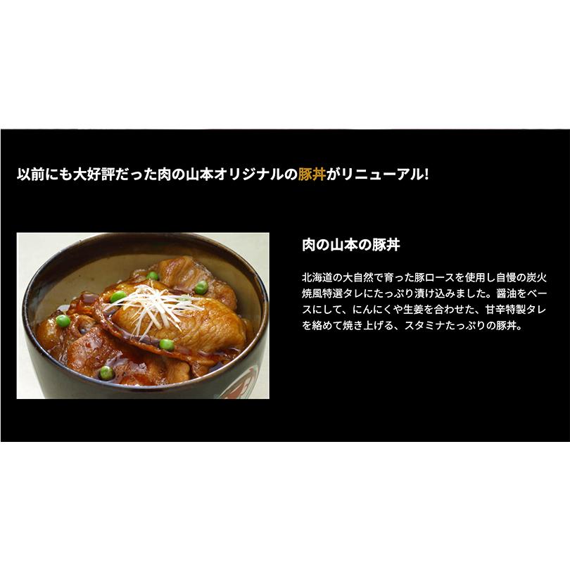 肉の山本 豚丼 12食セット 送料無料 タレ付き 北海道産 プレゼント ギフト 千歳ラム工房 人気 ロース