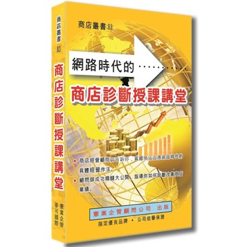 商店診斷授課講堂