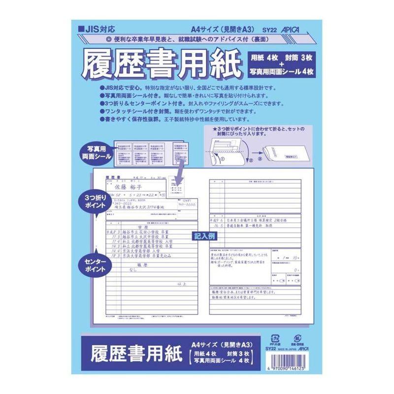 アピカ 事務用品 JIS対応履歴書用紙 A4 SY22