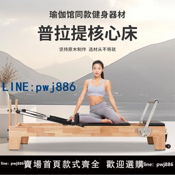 【便宜有好貨】普拉提五件套核心床大器械家用木質瑜伽館同款商用私教送教學影片