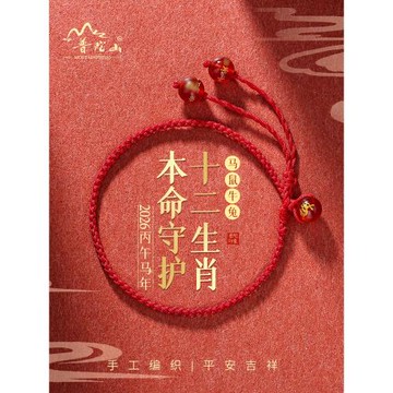 2026年紅繩腳鏈女款馬年本命年鼠牛兔太歲紅繩腳繩男士編織手繩