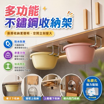 臉盆架 櫥櫃收納架 菜瓜布架 砧板架 免打孔掛勾 鍋蓋架 海綿架 水槽置物架 壁掛架 臉盆收納架 掛鉤
