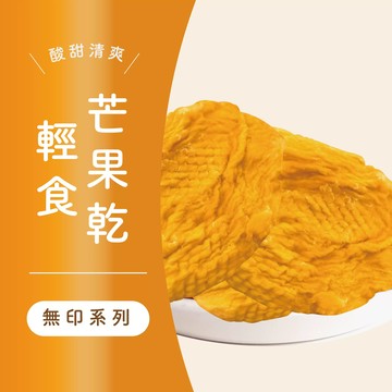 輕食芒果乾