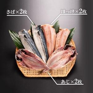 ふるさと納税 お魚詰合せAセット （ 干物 6袋 鮭切身 1kg 焼魚 煮魚 7パック ） 切り身 さば あじ ほっけ 冷凍 魚介類 ひもの 魚 さかな 詰合せ .. 茨城県大洗町