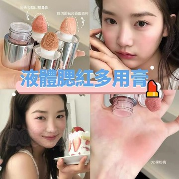 【臺灣發貨】韓國熱銷HERORANGE液體腮紅 多用腮紅膏 面中膨脹腮紅 韓系水光肌妝容 修容提亮高光 顯白腮紅提升氣色