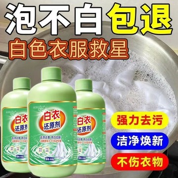 好物嚴選🎁乾洗店專用白衣還原劑漂白粉高效去漬去黃增白去黃去除污漬漂白劑FA