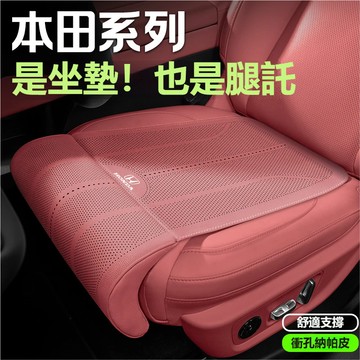 HONDA本田汽車坐墊 汽車腿托坐墊 汽車透氣坐墊CRV ODYSSEY車用椅墊 汽車椅墊HRV FIT透氣沖孔腿托坐墊