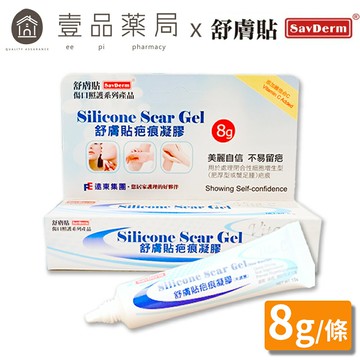 【舒膚貼】疤痕凝膠 8g 舒膚貼凝膠 維他命C 透氣防水【壹品藥局】