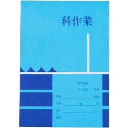 西源國中作業簿-空白【九乘九購物網】