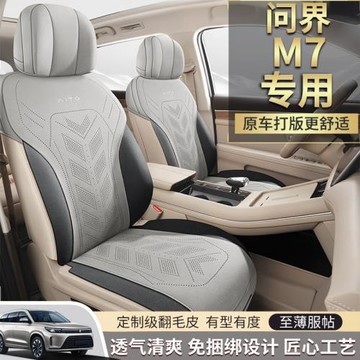 新款專車問界M7馬鞍墊小蠻腰汽車內飾打孔透氣坐墊四季通用半包圍
