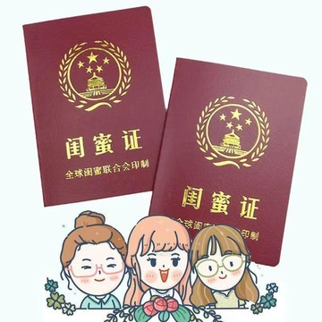 🚛臺灣出貨💨閨蜜證好朋友證少女送朋友小禮物搞笑友情紀念品三人特別有意義