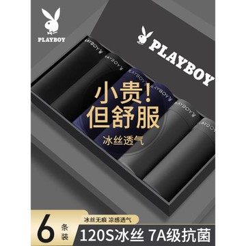 花花公子男士冰絲內褲男生2025新款四角短褲無痕平角男款夏季薄款