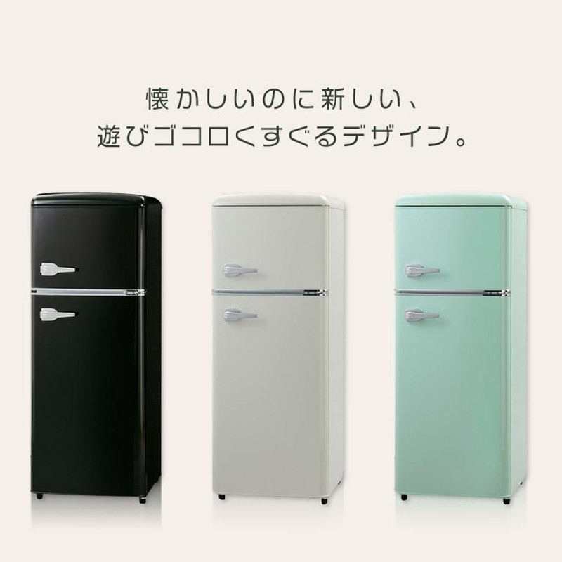 2019年製 冷凍冷蔵庫 レトロ オシャレ インテリア - キッチン家電