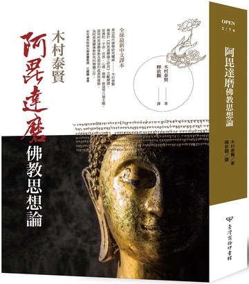 阿毘達磨佛教思想論