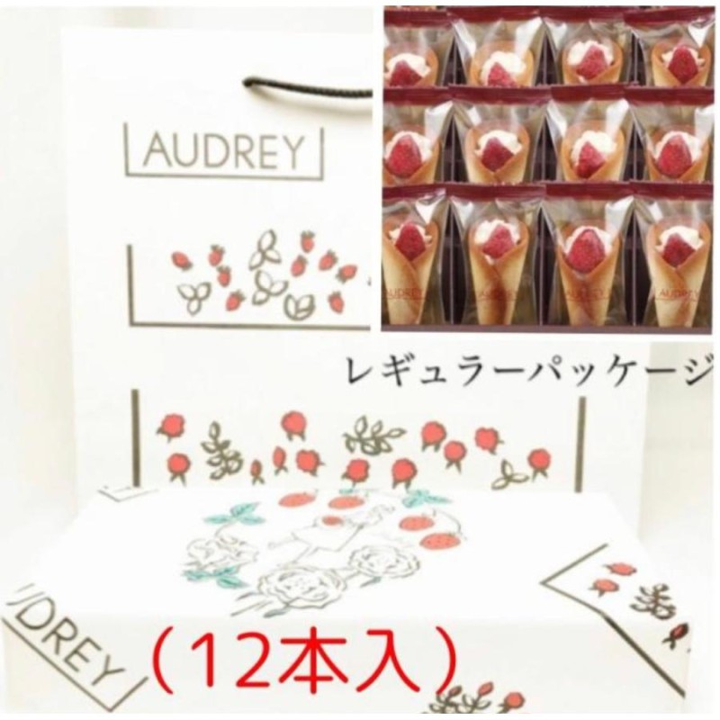 オードリー AUDREY - 食品