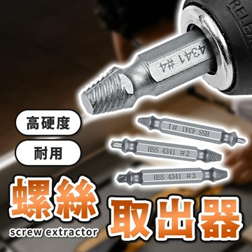 螺絲取出器 滑牙螺絲取出器 6PC 崩牙救星 滑牙救星 滑牙 反牙螺絲攻 螺絲攻 退牙器 攻牙工具 工具組 螺絲退牙器