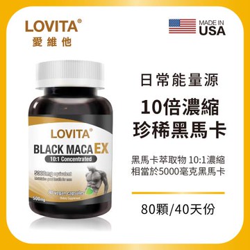 LOVITA愛維他 黑鑽馬卡EX膠囊1瓶-(80顆/瓶)-素食可食