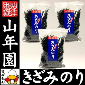 きざみのり お徳用きざみ海苔 50g×3袋セット 美味しいきざみ海苔 使いやすいきざみ海苔 きざみ海苔 ギフト 送料無料 お茶 お歳暮 2023