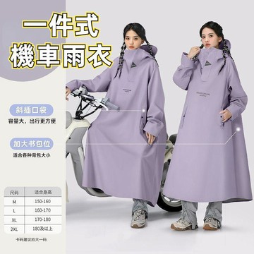 現貨 隔日達🔥一件式機車雨衣 斜插大口袋 電動車騎行雨衣袖口 斗篷雨衣 女生長版雨衣 一件式雨衣 連帽斗篷 加大遮腿